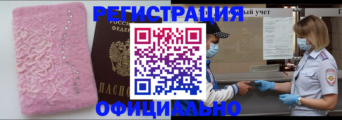 временная регистрация для школы в Лесозаводске
