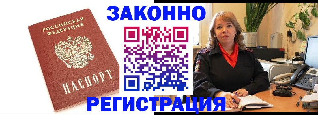 прописка 2025 в Лесозаводске